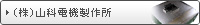 �i���j�R�ȓd�@���쏊
