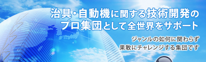 ����E�����@�Ɋւ���Z�p�J���̃v���W�c�Ƃ��đS���E���T�|�[�g�I�W�������̔@���Ɋւ�炸�A�ʊ��Ƀ`�������W����W�c�ł��I