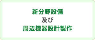 �V����ݔ��y�ю��Ӌ@��݌v����